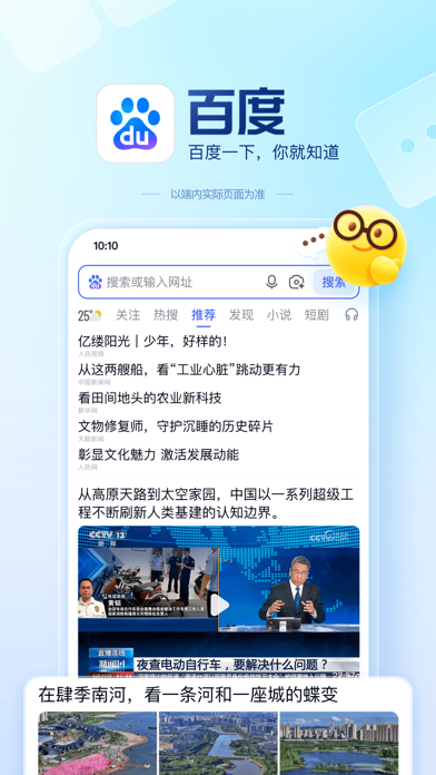 百度-AI智能搜索 iPhone screenshot 1 - Utilities app
