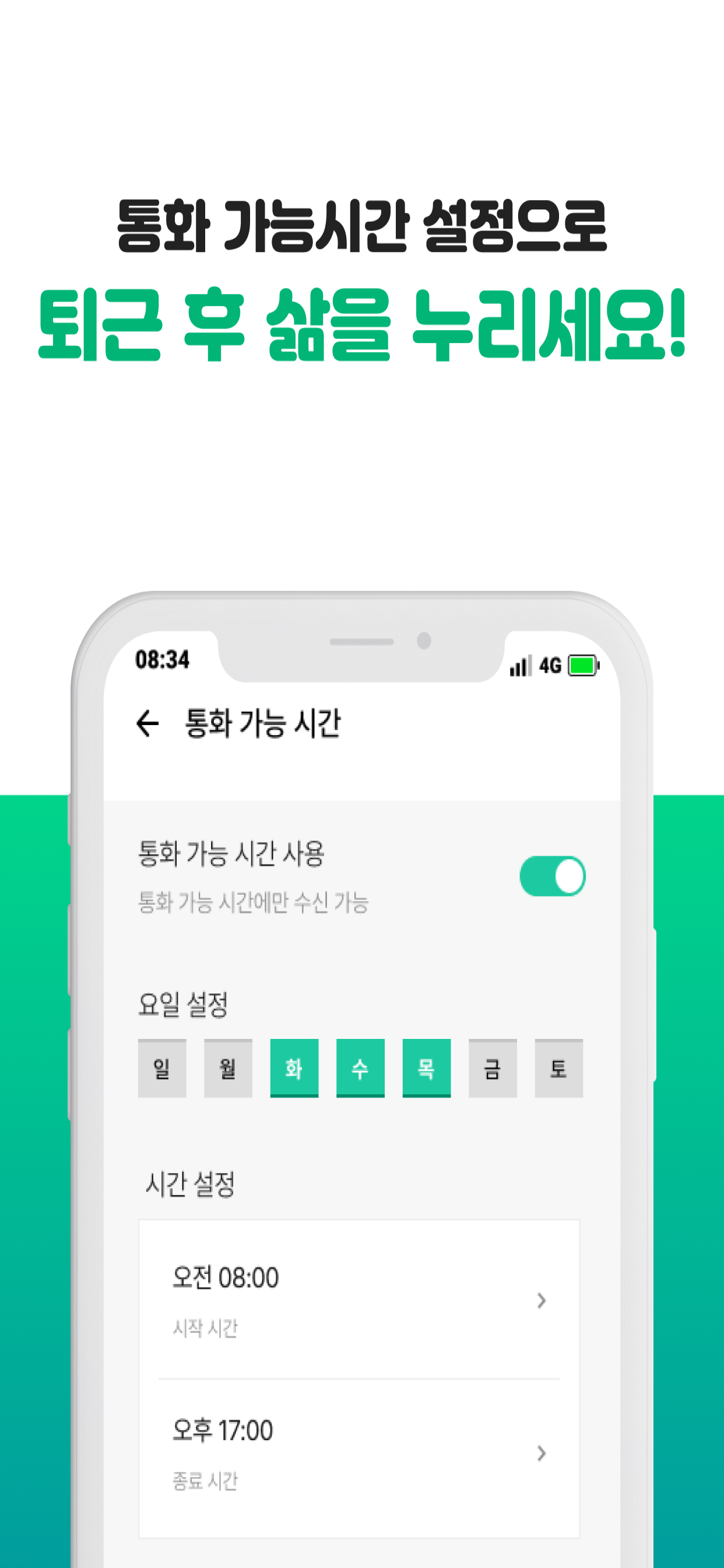 쌤콜 - 교원안심번호