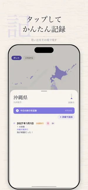 いろは - 旅の記憶 screenshot 2
