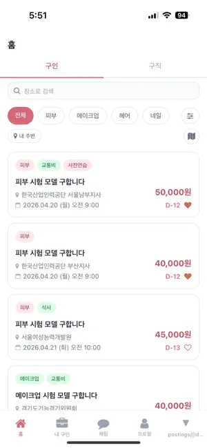 이음 - 미용 모델과 응시자를 연결 screenshot 2