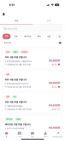 이음 - 미용 모델과 응시자를 연결 iPhone screenshot