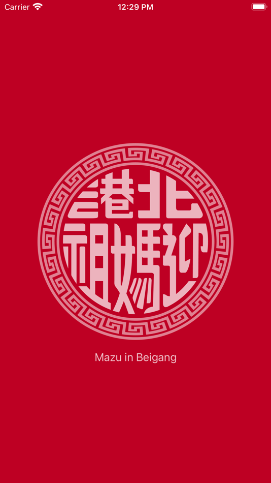 #1. 北港迎媽祖 (iOS) 由: zheng xian wu