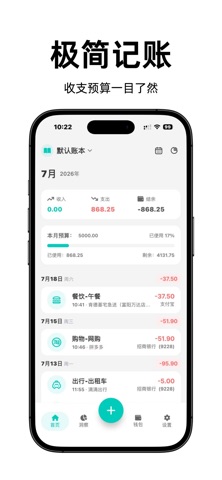 Momi记账-无广告自动记账软件与共享账本 screenshot