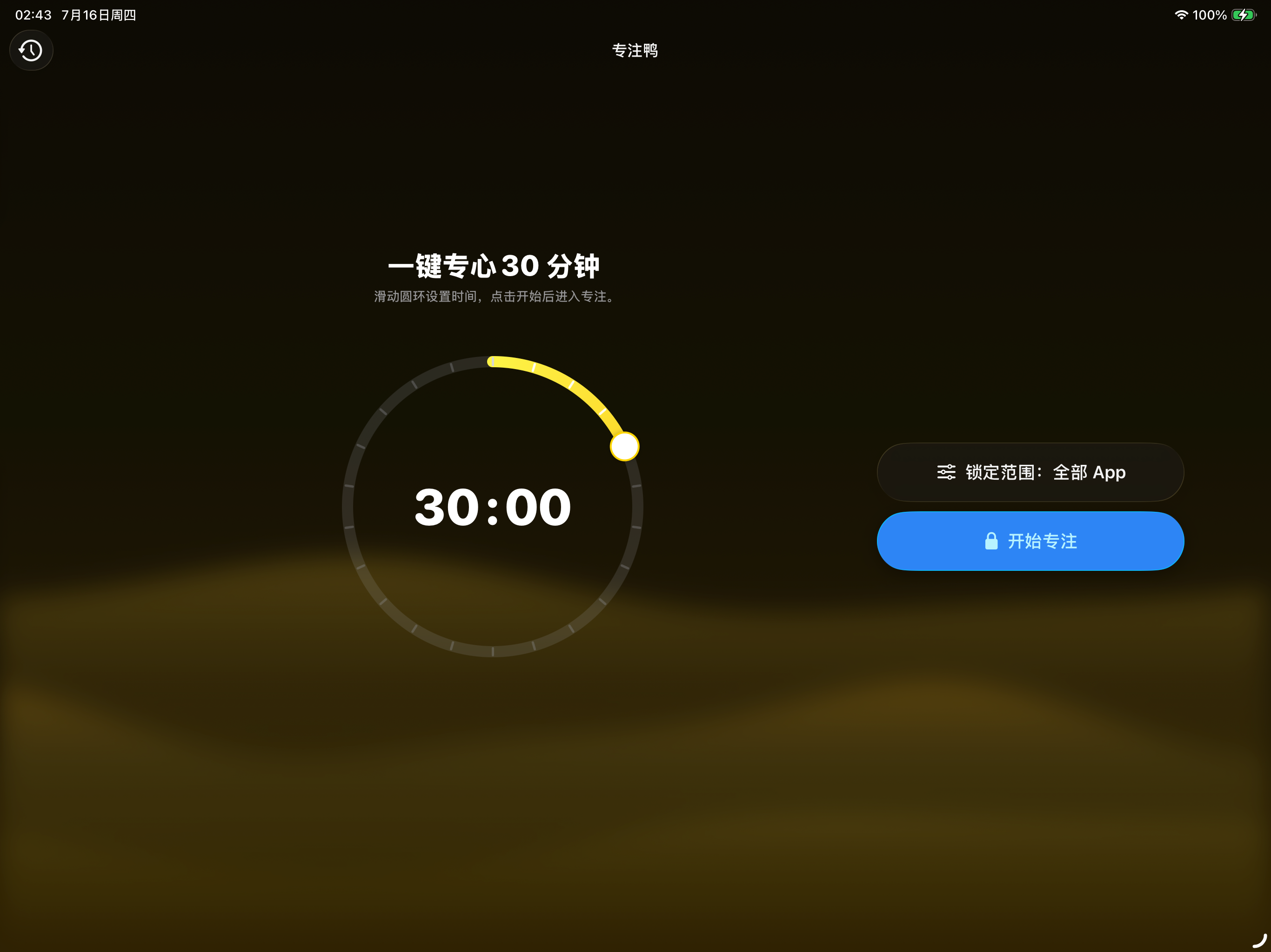 专注鸭鸭 screenshot 7