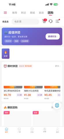 叮咚当家 screenshot