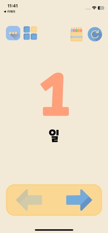 꼬까 숫자 공부 - 숫자 카드 screenshot