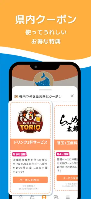 ちゅらとく｜沖縄県民向けのお得予約＆イベントおでかけ情報 iPhone screenshot 5
