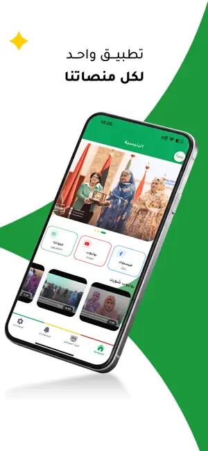 El Mouritania - الموريتانية screenshot 2