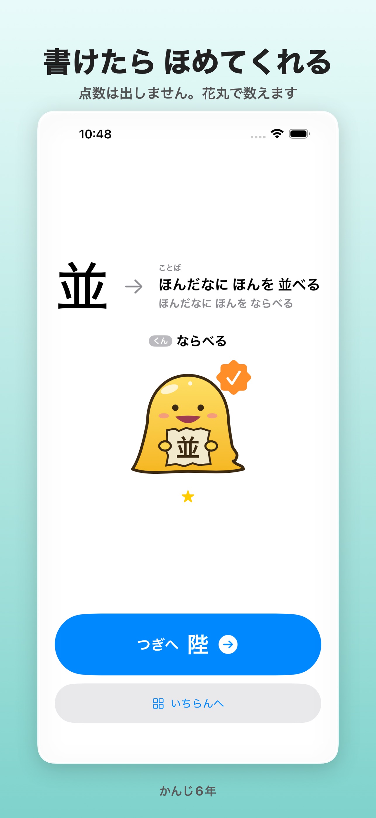 Screenshot 4 of なぞっておぼえる かんじ6年