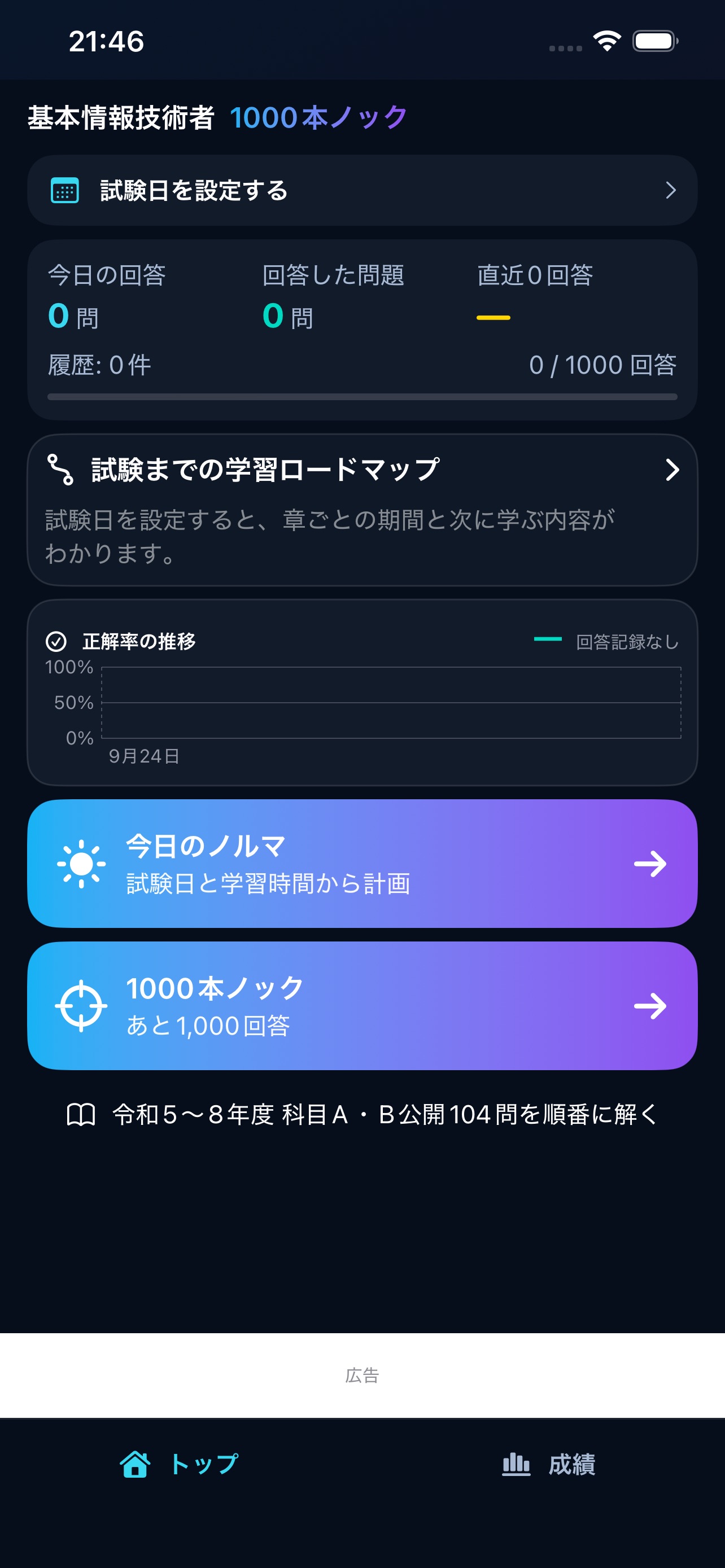 Screenshot 2 of 基本情報技術者1000本ノック