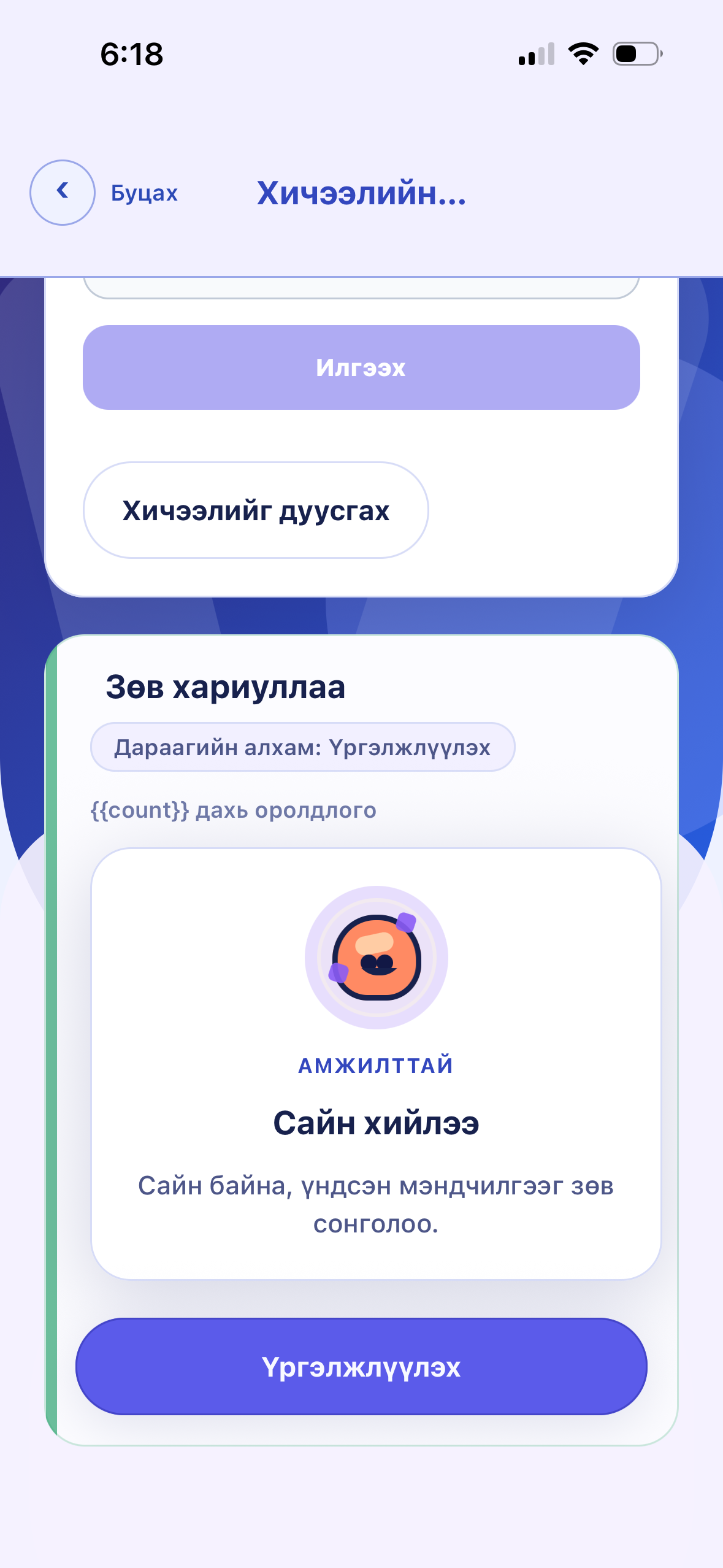 Mongolish screenshot 8