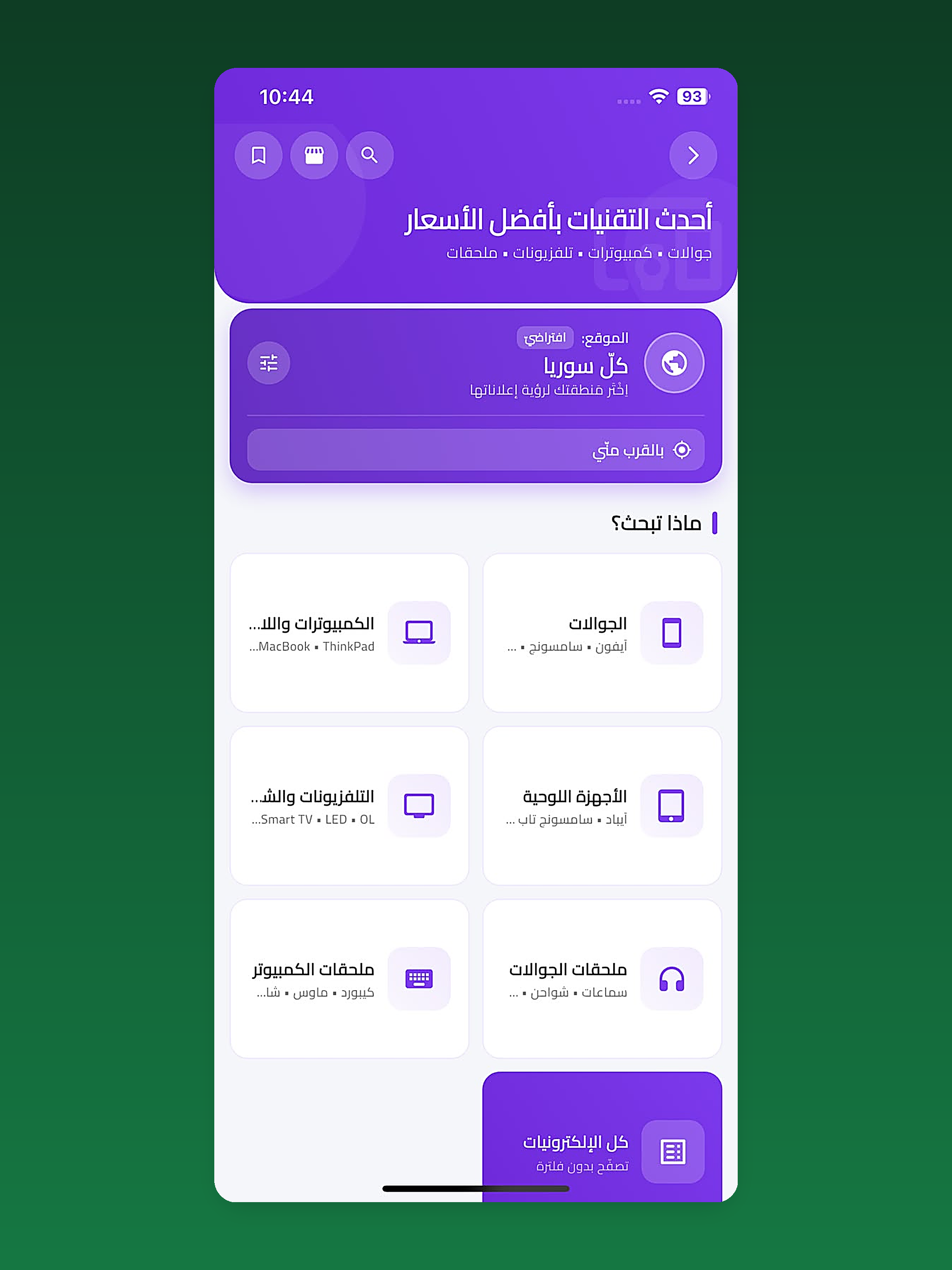 Syrian Markt screenshot 13