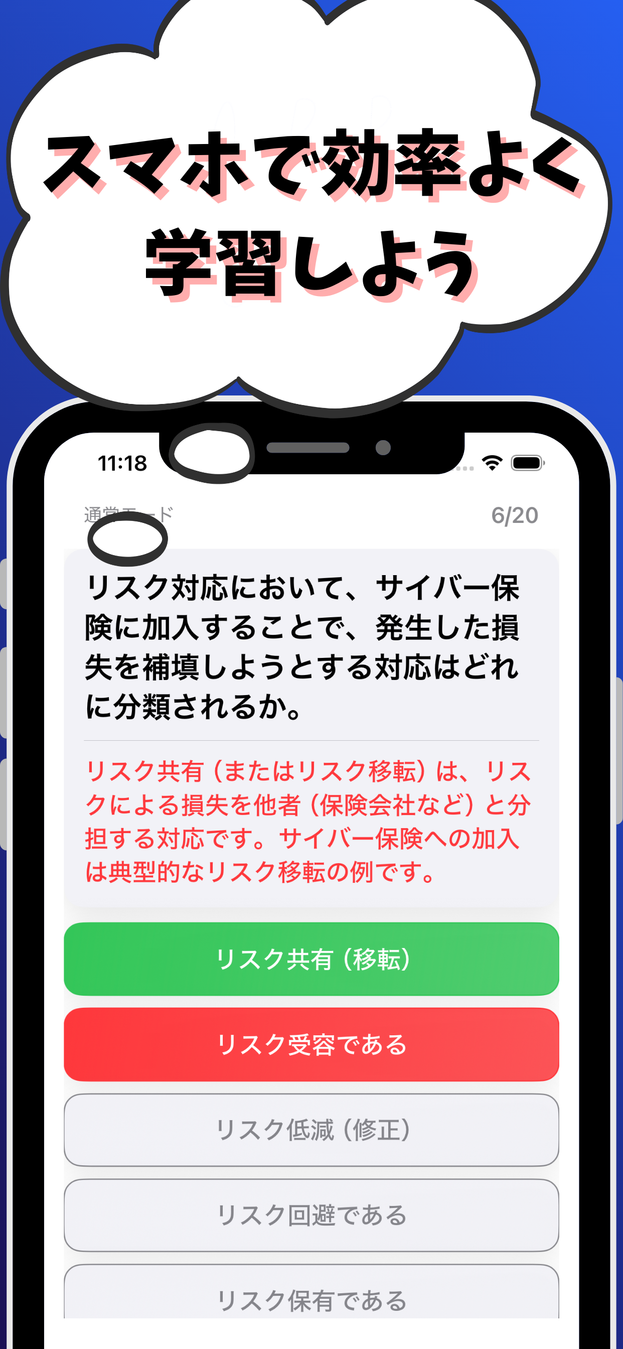 情報セキュリティマネジメント-試験対策-国家資格 screenshot 7