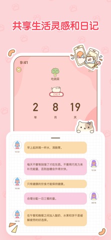 喵喵纪念日 - 生日倒计时 提醒管家 日期计算器 iPhone screenshot 6
