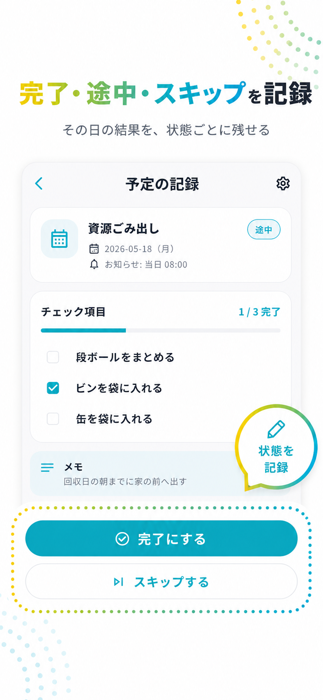 やる日チェック