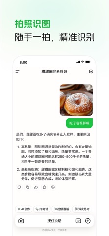 LongCat-美团旗下AI助手龙猫 screenshot