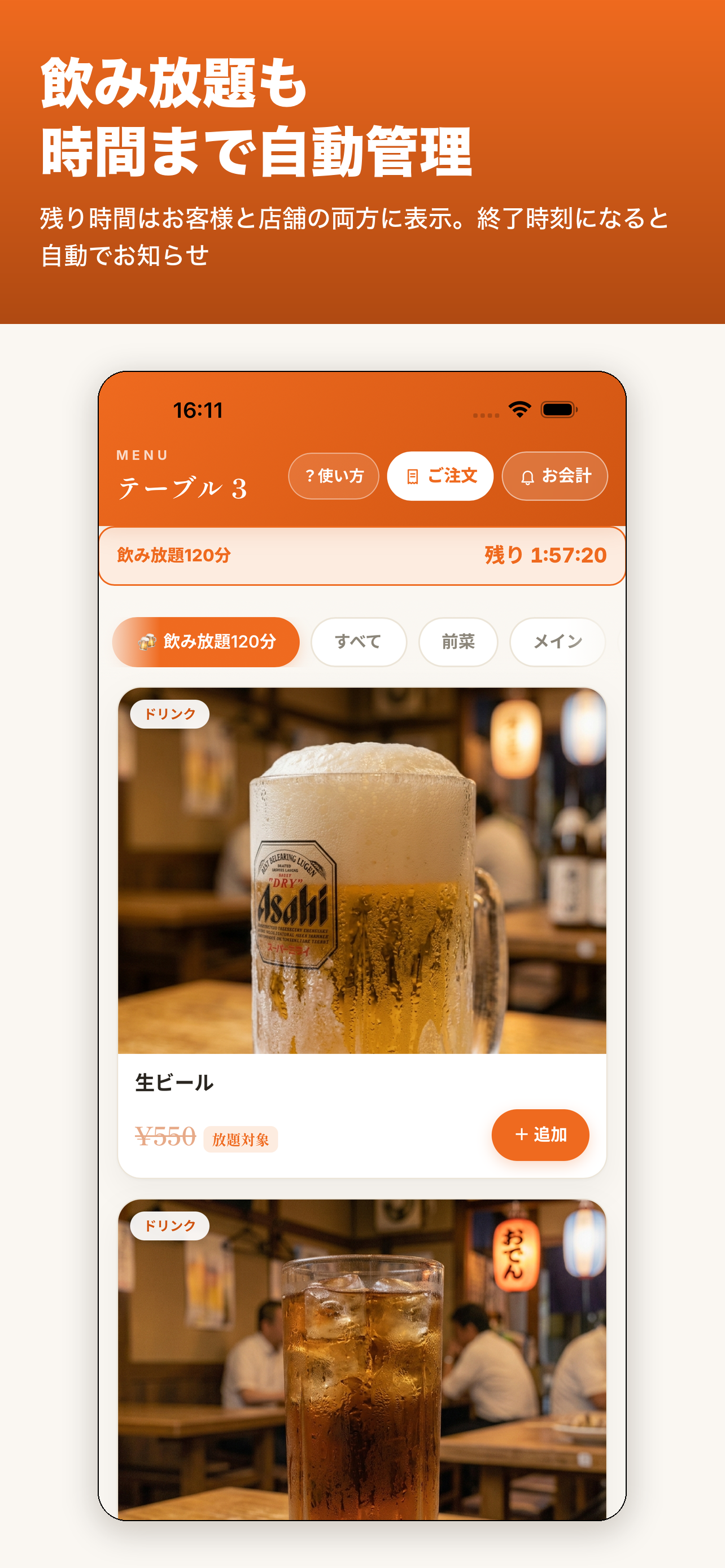 Mesh Order - 飲食店のQR注文・店舗管理 screenshot 4