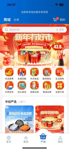 华创生活 screenshot