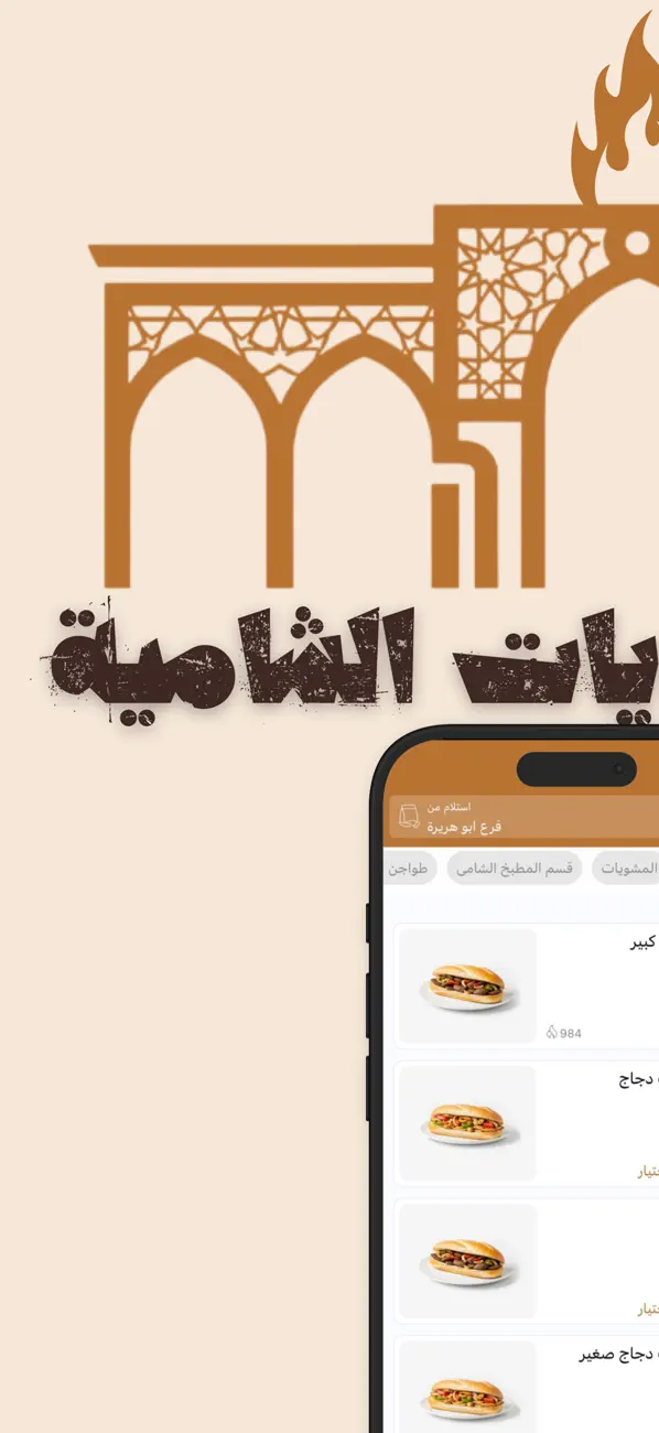 Screenshot #2 pour قصر المشويات الشامية
