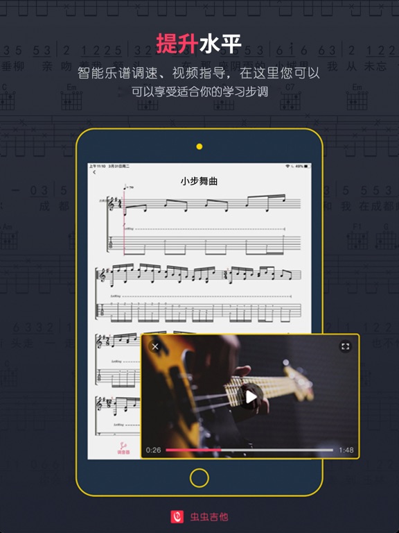 Screenshot #6 pour 虫虫吉他-吉他谱尤克里里谱调音教学