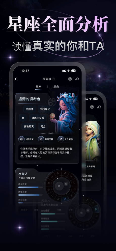 月见 - 塔罗 · 星座 · 星盘解读 screenshot 2
