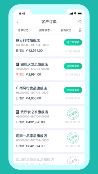 铱云易销存 Screenshot