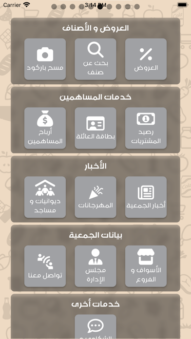 جمعية الرميثية التعاونية Screenshot