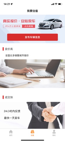 iCar助手 screenshot
