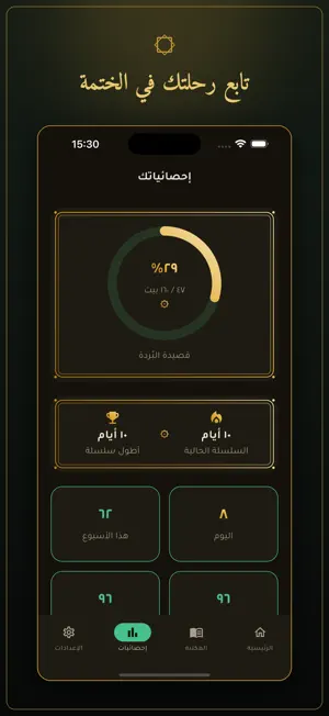 البُردة الشريفة screenshot 4