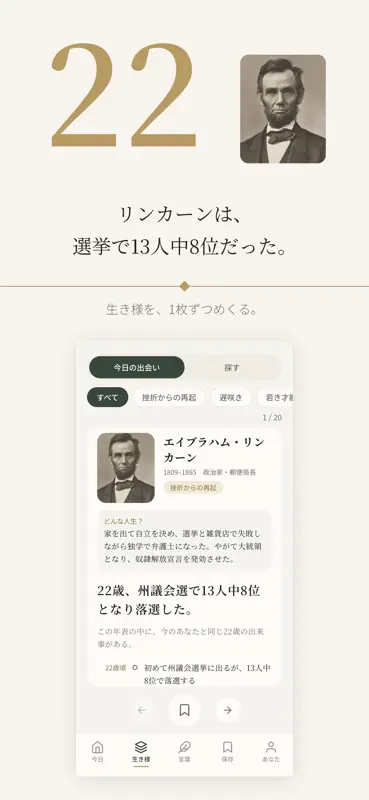 Anomo - 同い年の偉人と名言 screenshot 2 of 6