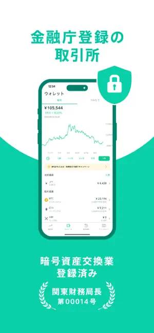 コインチェック-ビットコイン/仮想通貨（暗号資産）取引アプリ iPhone screenshot 4