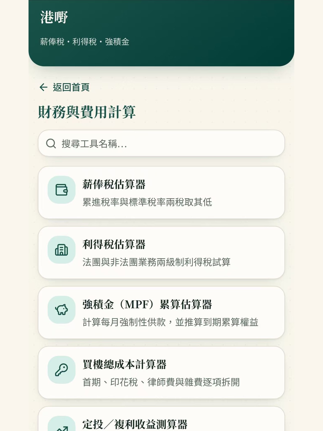 Screenshot 7 of 港嘢