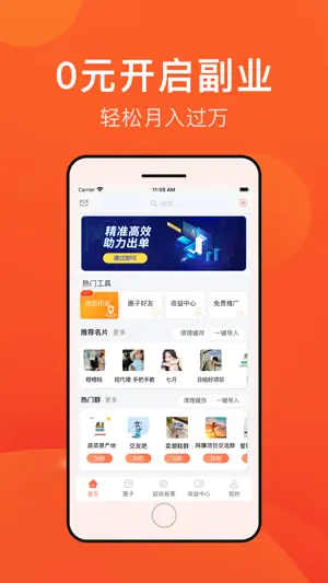 手机兼职项目-工资日结高薪副业 screenshot 1