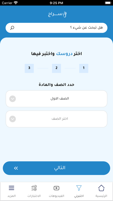 سراج المناهج الإماراتية Screenshot