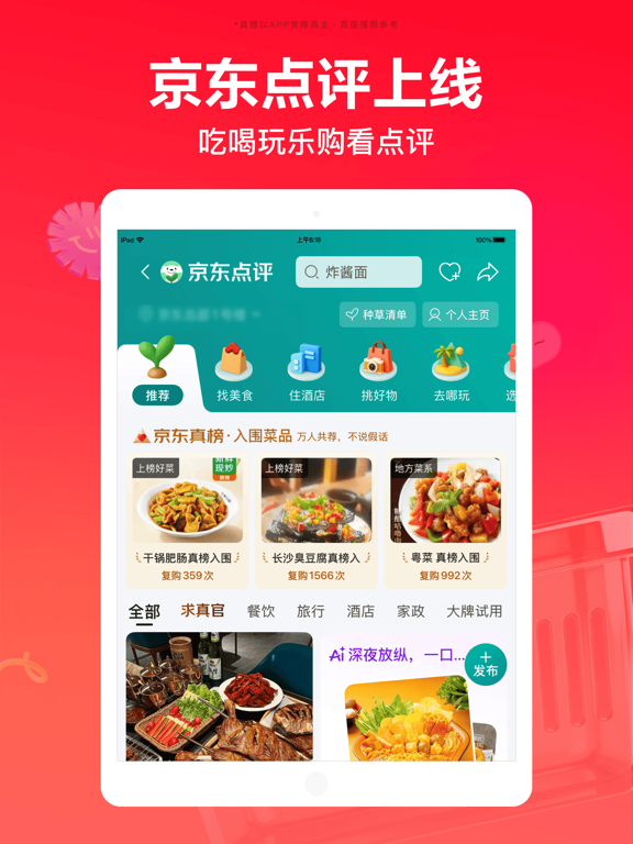 京东-又好又便宜 App Store preview screenshot 12