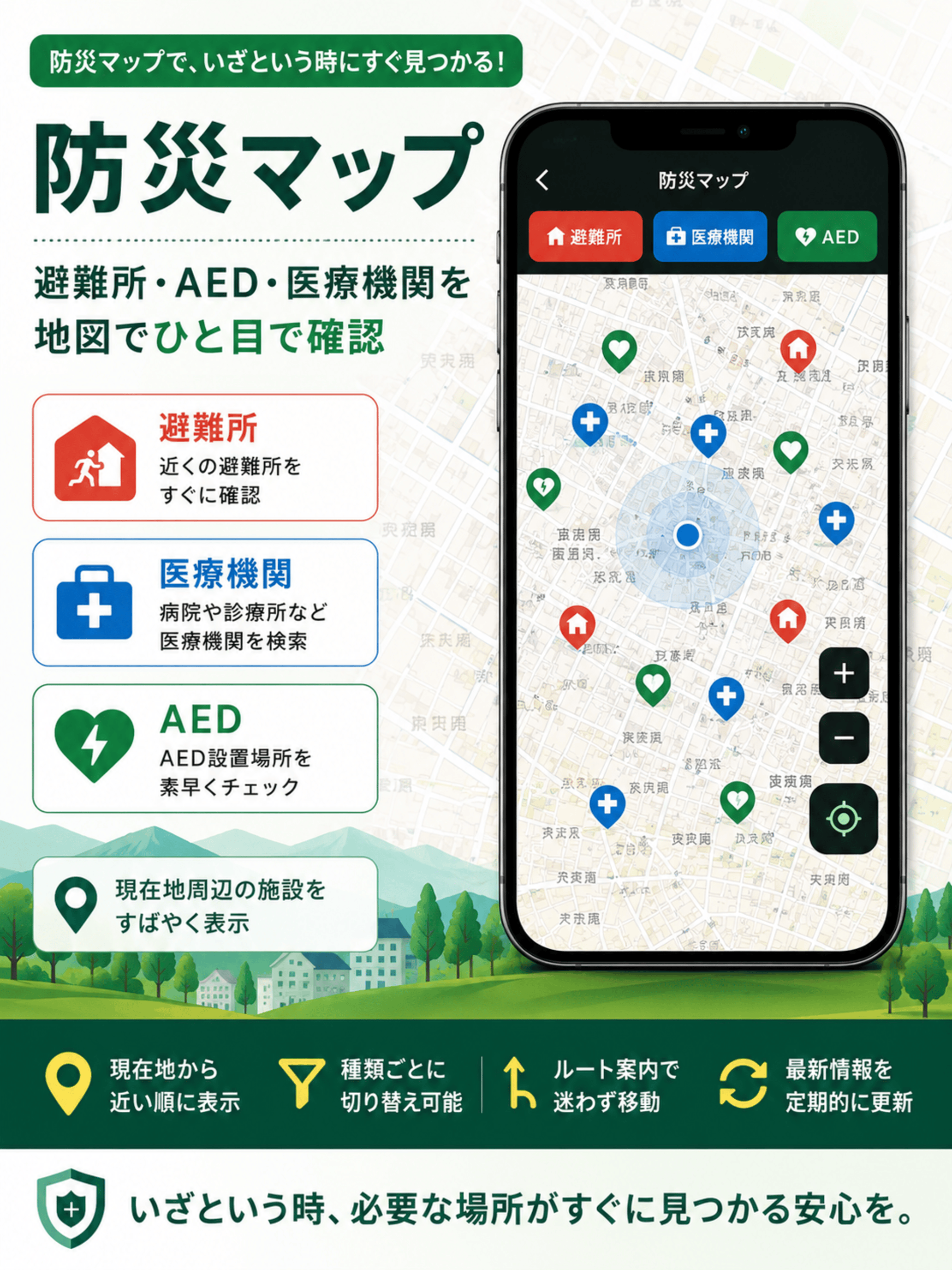 入間市防災アプリ