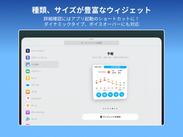 そら案内 iPad screenshot