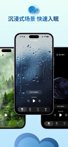云朵睡眠 screenshot