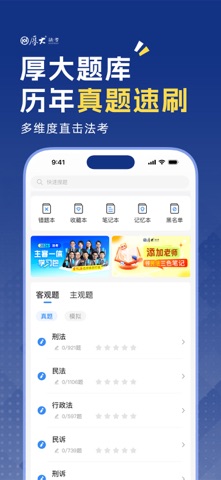 厚大法考-法考真题在线做题，司法考试刷题神器 app screenshot