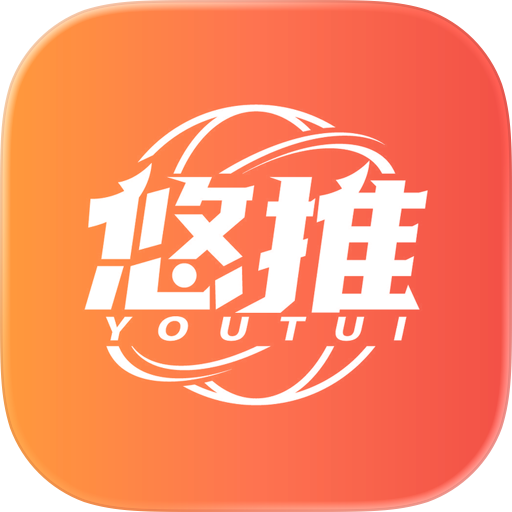 悠推