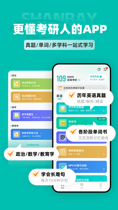 扇贝考研-英语单词阅读写作一站式训练，25年全套真题资料 Screenshot
