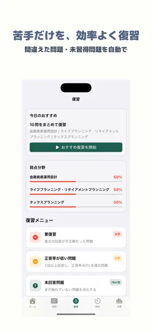 CFP資格審査試験 | 2026年対策問題 screenshot 3