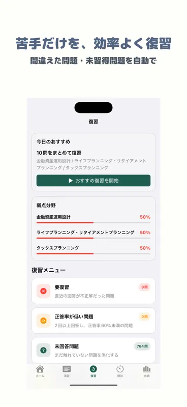 CFP資格審査試験 | 2026年対策問題 screenshot 3 of 5