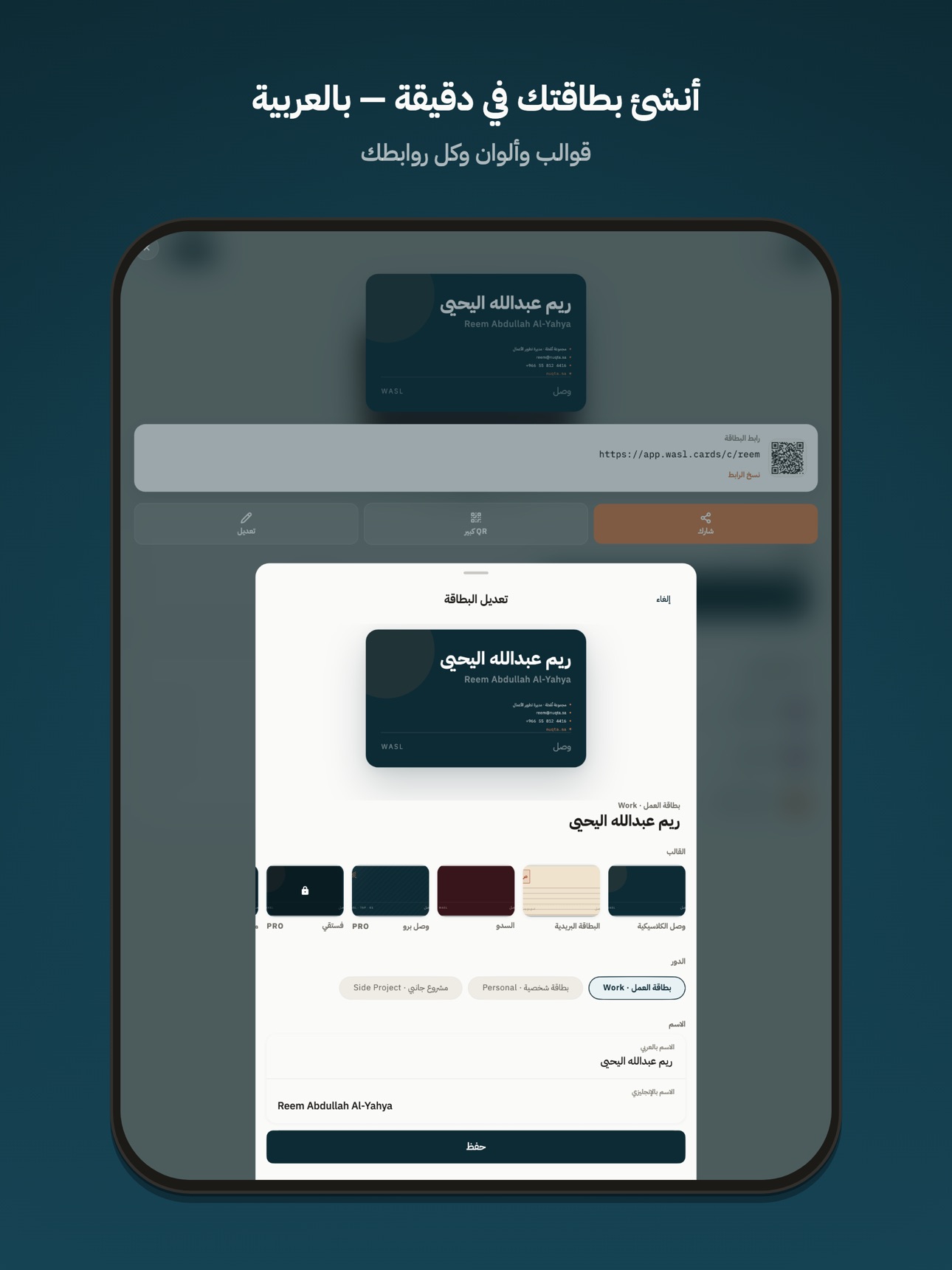 Screenshot 10 of Wasl - Digital Business Card