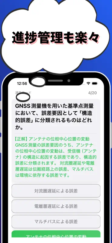 測量士-試験対策-国家資格 screenshot 5 of 7