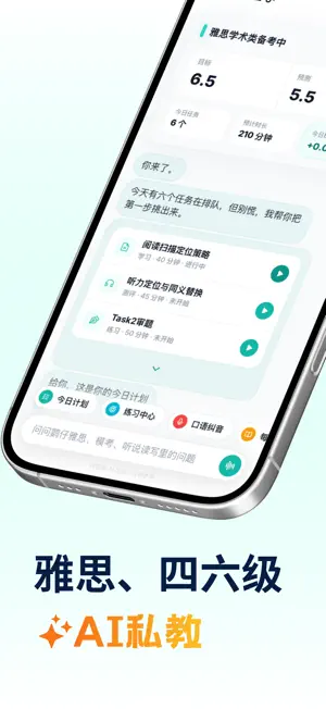 鹦鹉智学 - 雅思四六级AI私教 screenshot 1