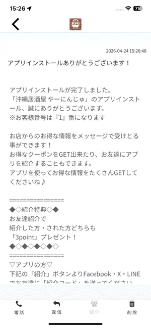 沖縄居酒屋 やーにんじゅ screenshot 2