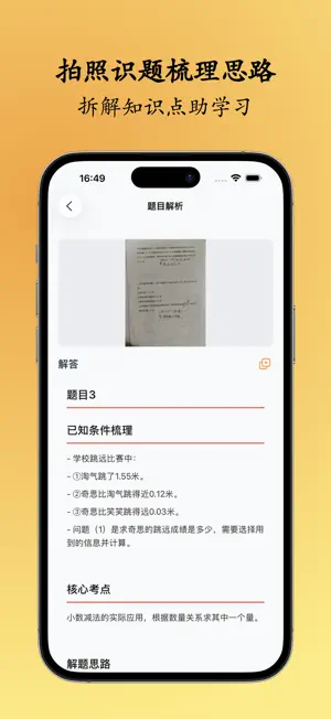 试卷橡皮擦 - 拍照清除手写体解析错题本中英文AI写作 screenshot 2