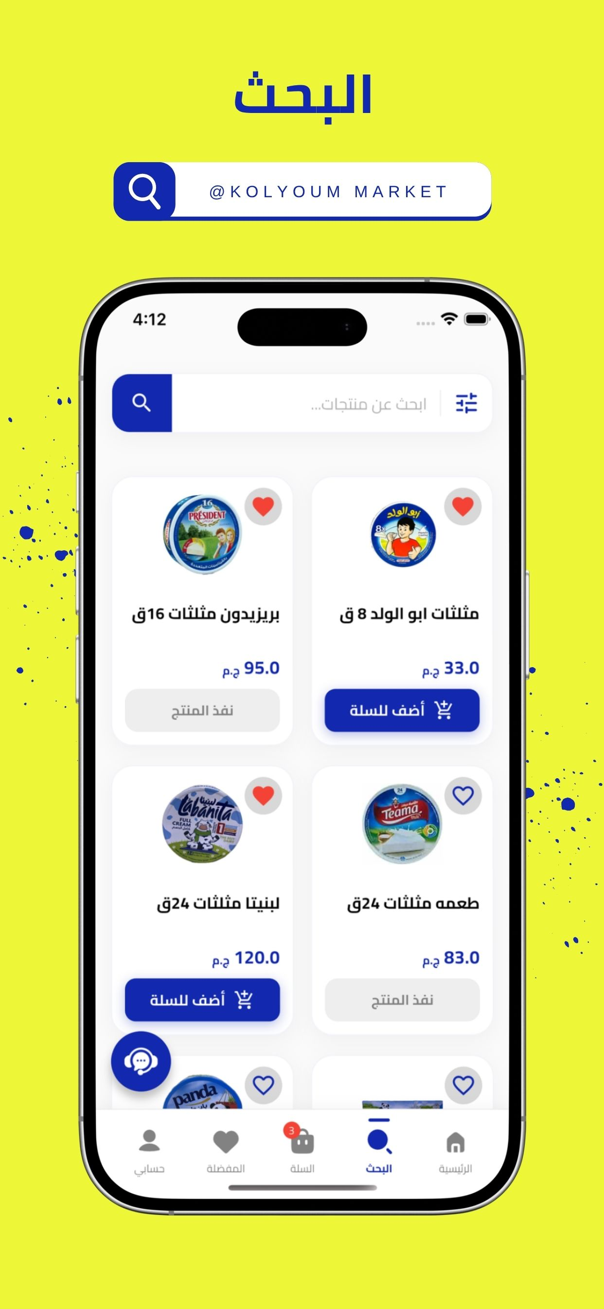 كل يوم ماركت screenshot 6
