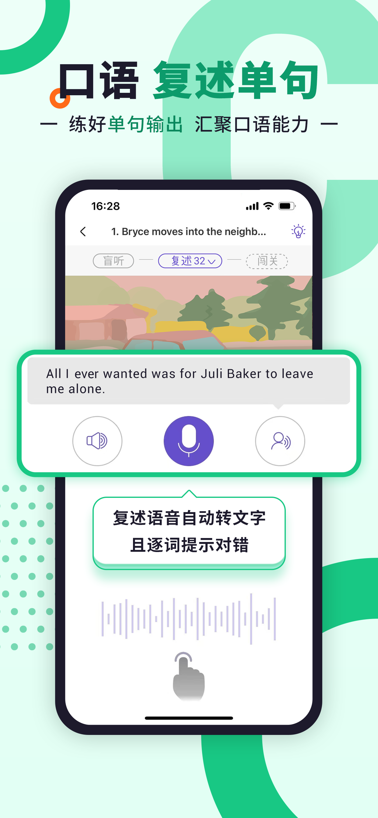 听典英语